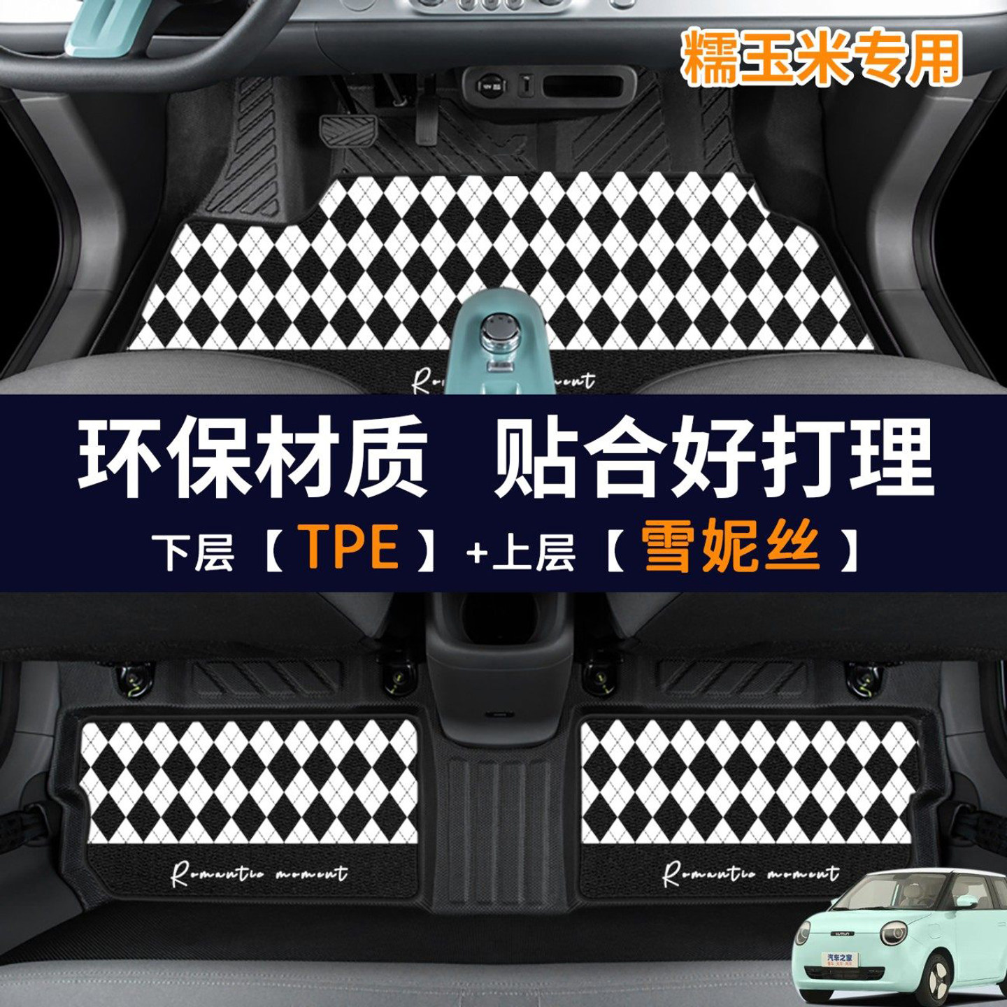 长安lumin糯玉米TPE汽车脚垫全包围专用tpe车内女生前排防脏地垫