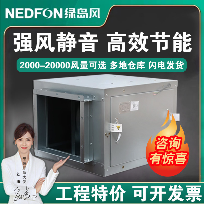 绿岛风柜式离心风机饭店厨房静音箱式排烟风机空调风柜新风机商用
