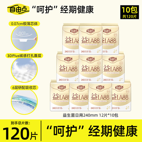 自由点FREEMORE益生菌日用卫生巾240mm亲肤透气姨妈巾