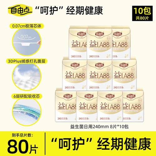 自由点FREEMORE益生菌日用卫生巾240mm亲肤透气姨妈巾