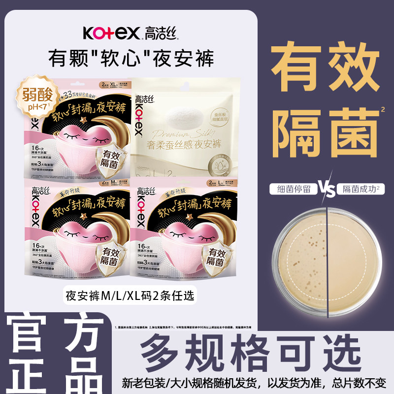 高洁丝奢柔蚕丝夜安裤裤型卫生巾防漏安心裤安睡裤夜用姨妈巾图片