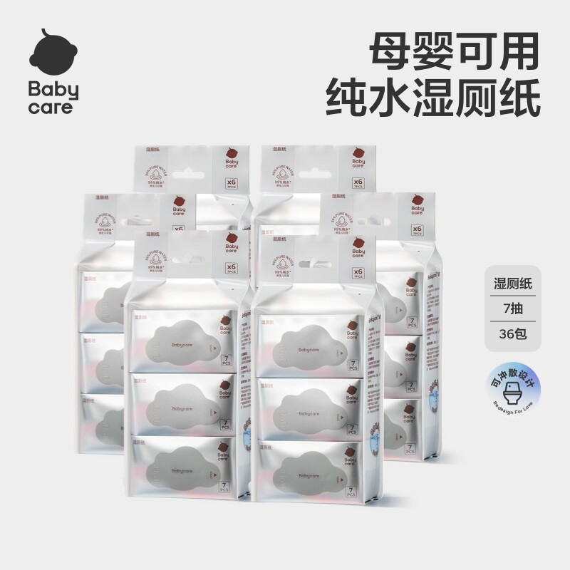 BabyCare纯水列湿厕纸纯水擦屁股男女通用便携装清洁湿纸巾7抽/包