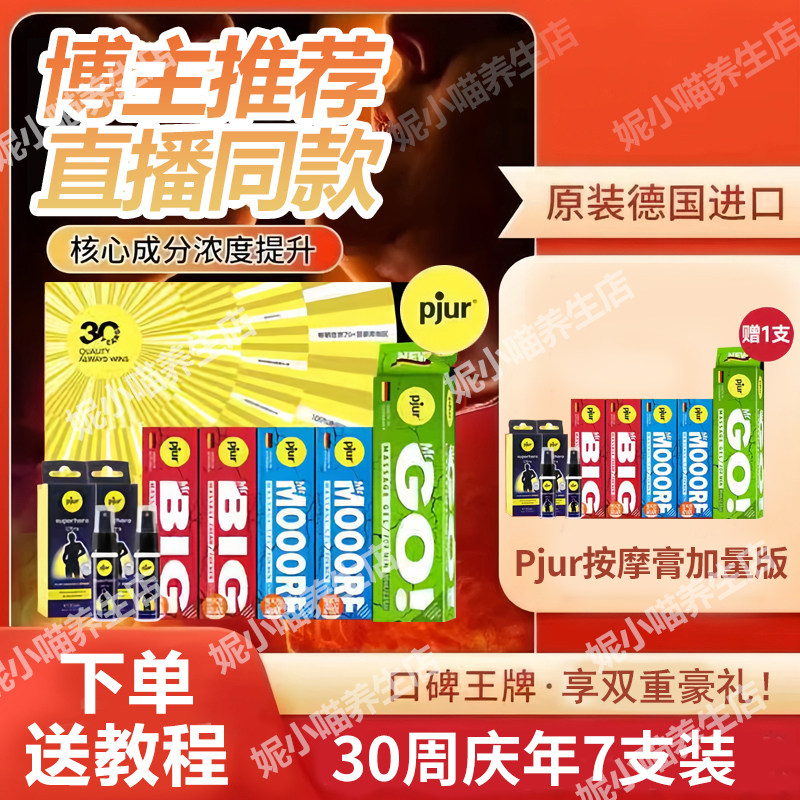 德国Pjur二代男士用品护理修复膏进口套装桔色官方旗舰店男性