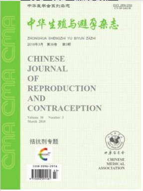 【2026年订阅】中华生殖与避孕杂志:原生殖与避孕杂志1月起订全年12期订阅