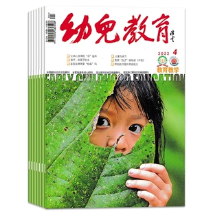 2023年早期教育学前教育幼儿教育幼儿园评估考评期刊杂志全年12期订阅上海托幼今日教育儿童与健康新班主任教育观察学前教育研究