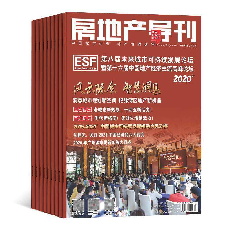 【2024年现货】房地产导刊杂志1月起订全年12期订阅