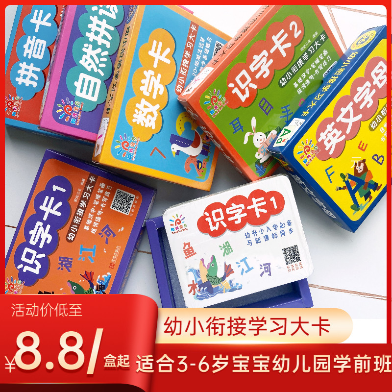 宝宝幼儿识字卡片书籍