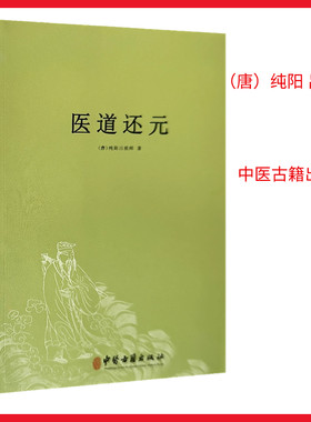 医道还元纯阳祖师正版书籍