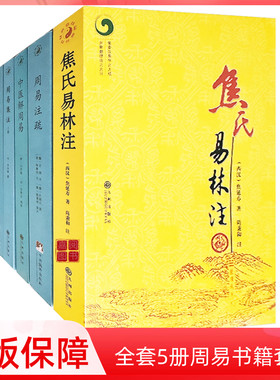 周易注疏中医解周易正版