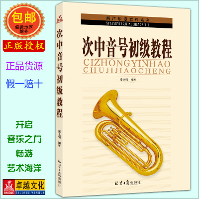 次中音号初级教程入门教程