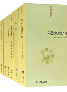 道教典籍丛刊阴符经集释