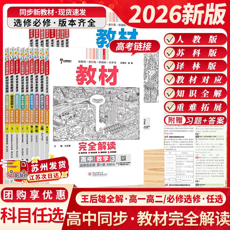 王后雄教材完全解读高一高二