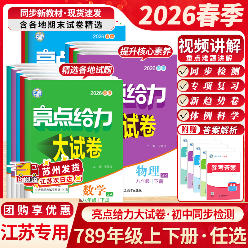 江苏次日达 团购享优惠 正版教辅