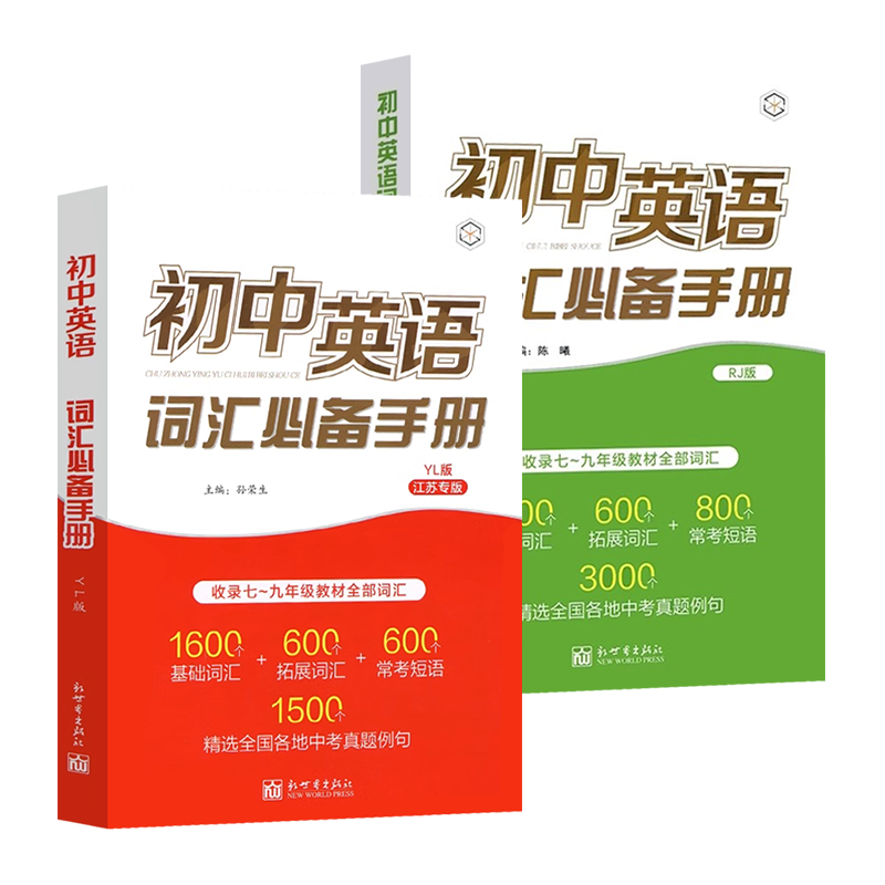 壹学知道初中英语词汇必备手册
