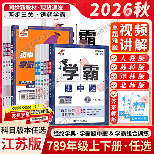 江苏次日达 官方授权 正版图书 现货立发