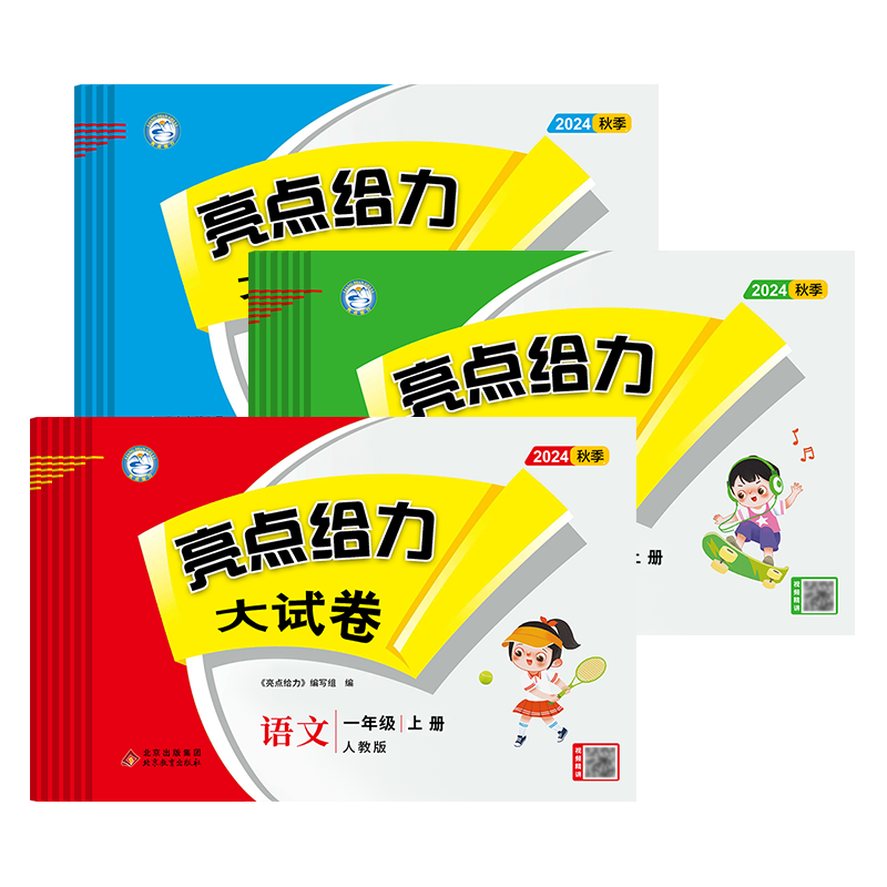 江苏专用2025秋小学亮点给力大试卷一二三四五六年级上册下册语文数学英语人教版苏教版译林版单元期中期末测试卷同步教材练习