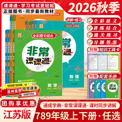 江苏次日达 团购享优惠 正版教辅