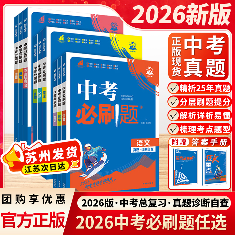 江苏次日达 团购享优惠 正版教辅