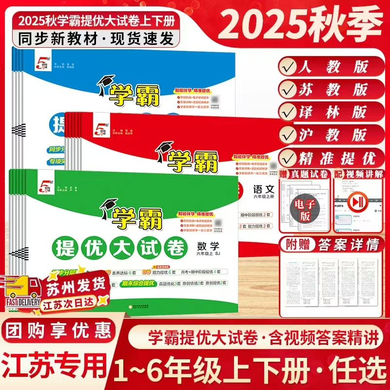 江苏次日达 团购享优惠 正版教辅
