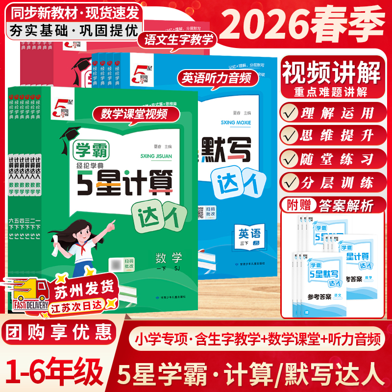 江苏次日达 团购享优惠 正版教辅