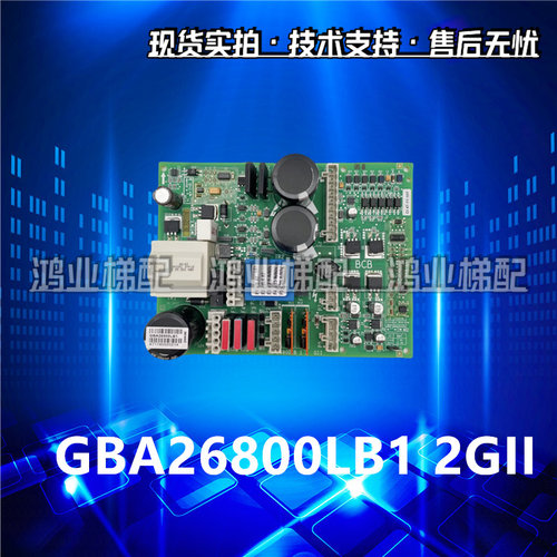 奥的斯电梯BCB控制板 GBA26800LB2原装全新GBA26800LB1 2GII 质保