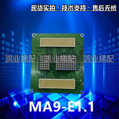 蒂森轿厢显示板/蒂森MA9-E V2.0 /MA9-E1.1/MA9-S轿厢板原装包邮