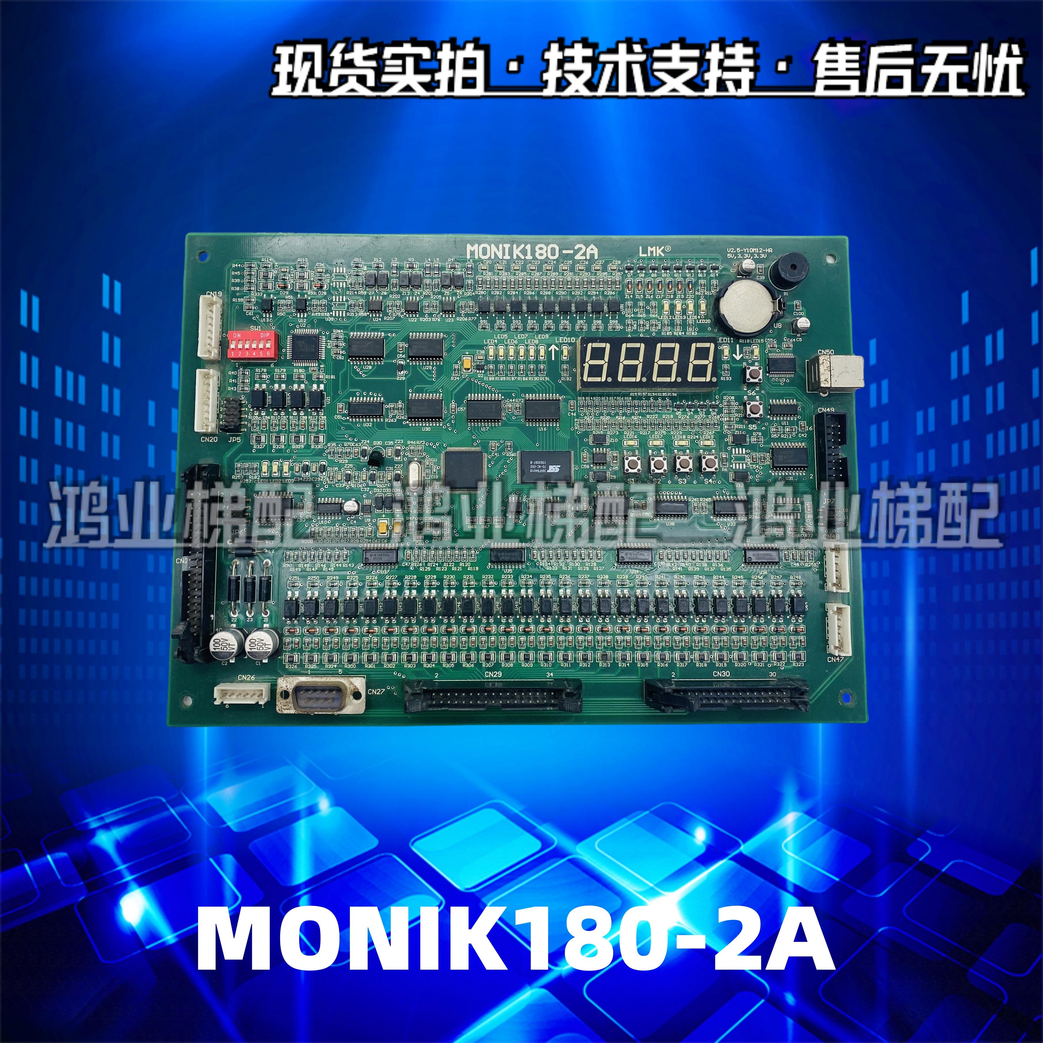 MONIK180-2A电梯接口板