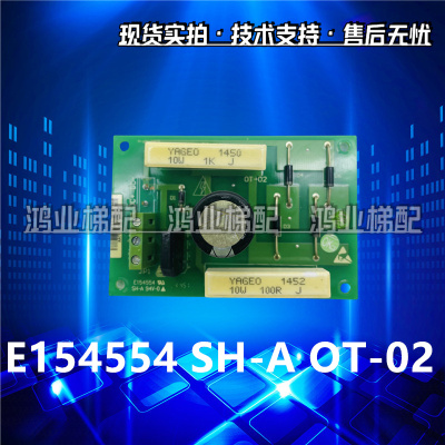 电梯新时达封星板E154554 SH-A OT-02/康力延时电子板KLA-MTU-01A