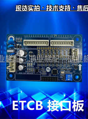 杭州西奥扶梯主板ETCB V1.0 CPU程序控制板 电源接口板全新电子板