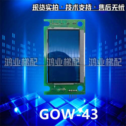 电梯外呼板GOW-63液晶显示板