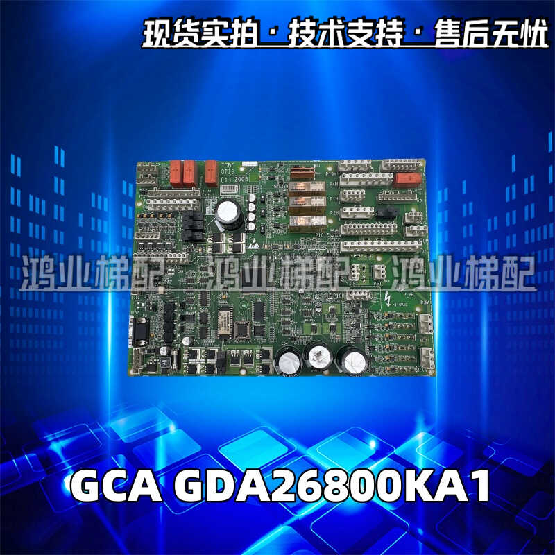 电梯配件GCAGDA26800KA1主板原装