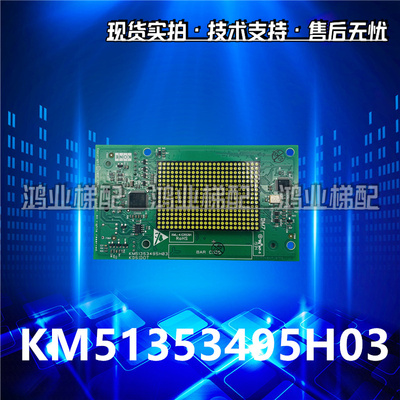 通力外呼显示板/KM51353494G11/G12/G21/G13/51353495H03H02H01