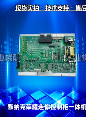 默纳克荣耀迷你控制柜一体机 /NS3T552M3 MCTC-MPA-A3变频器单板