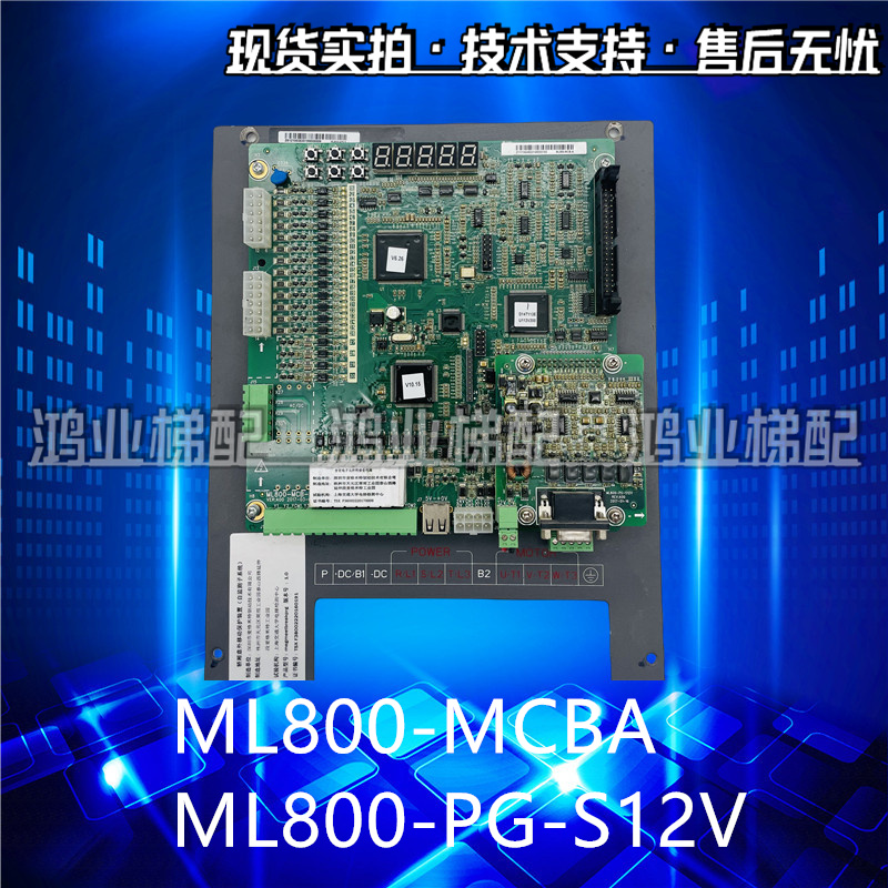 电梯配件麦格米特电梯主板 ML800-PG-S12V ML800-MCB-A原装现货