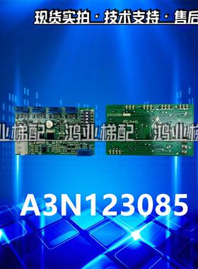 奥的斯电梯配件电路板A3N123085电梯轿厢通讯地址板 实拍现货出售
