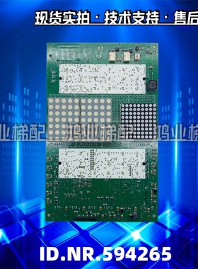电梯配件3300AP/3600轿内通讯显示板ID.NR.594479/594265原厂现货
