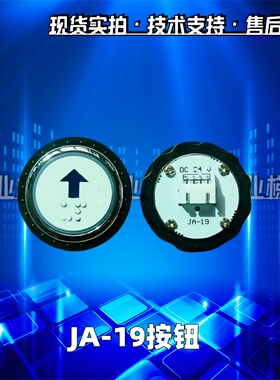 爱默生电梯配件JA-19按钮江燕通用ja-19蓝色残操沃克斯圆形JA19
