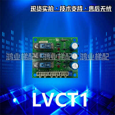 LVCT1LVCT2电梯配件再平层板