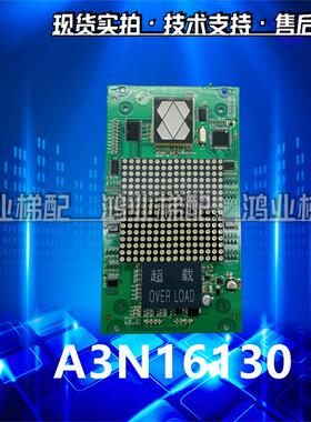 通用通用电梯配件/A3J16429/A3N16130 P04/轿厢显示/JRTL-C1/SHZL