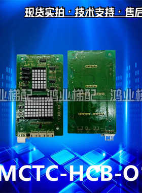 MCTC-HCB-O1-DO帝奥电梯专用外呼显示板/MCTC-HCB-01-D0现货实拍
