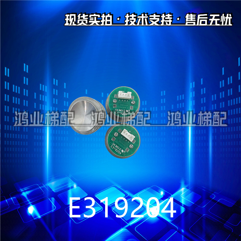 A4J16354 A3奥的斯电梯圆形凹面按钮E319204 SK94V-0原厂全新