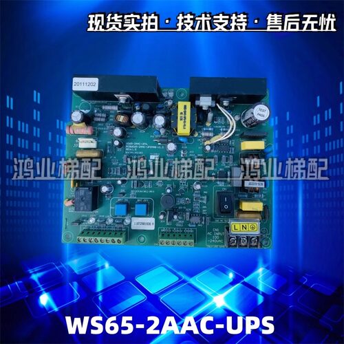 三菱电梯五方对讲不间断电源ZUPS01-001应急电源板WS65-2AAC-UPS