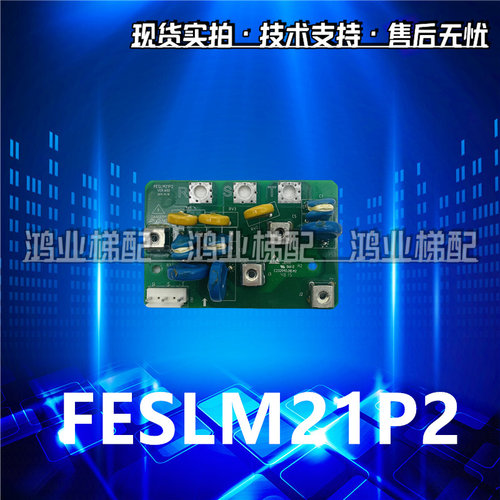 JOV电梯配件E232940JOVE-M2系列备件压敏电阻板FESLM21P2拍前咨询