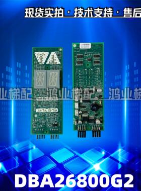 奥的斯电梯断码外呼显示器DAA/DBA26800G2/DAA26800G1全新包邮