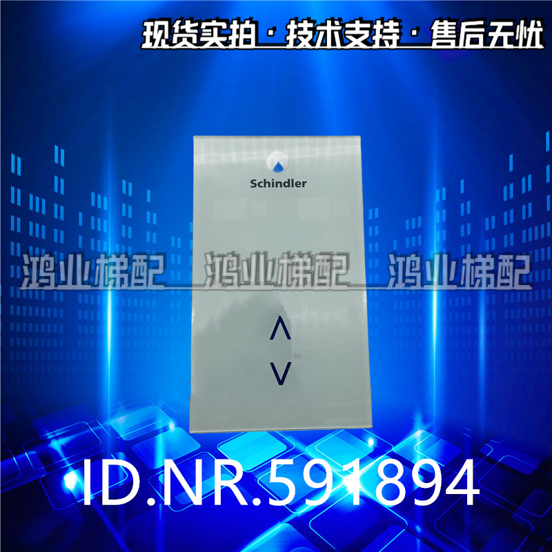 电梯3300/3600并联触摸式外呼面板ID.NR.591894/591892/591874现