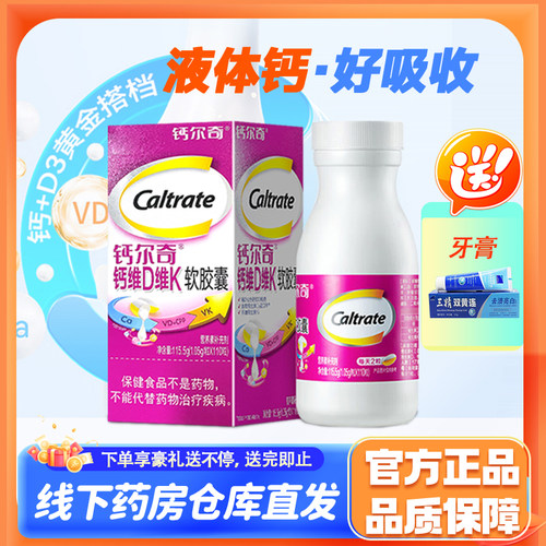 220粒活动价钙尔奇钙维DK液体钙