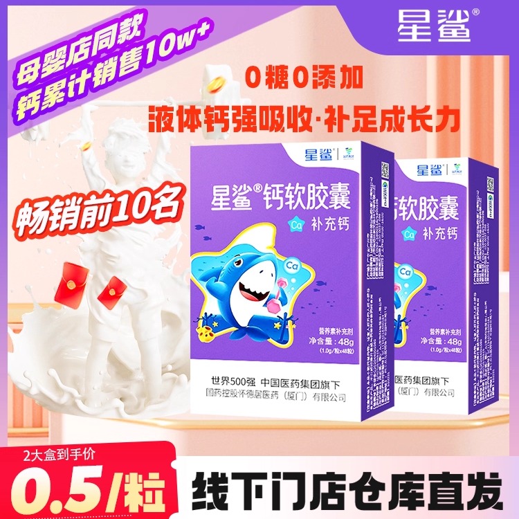 星鲨液体钙儿童青少年成长补钙