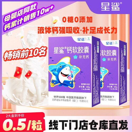 星鲨液体钙儿童青少年成长补钙