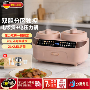 desadi德国双胆电饭煲高压锅一体多功能家用低糖电压力锅电饭锅