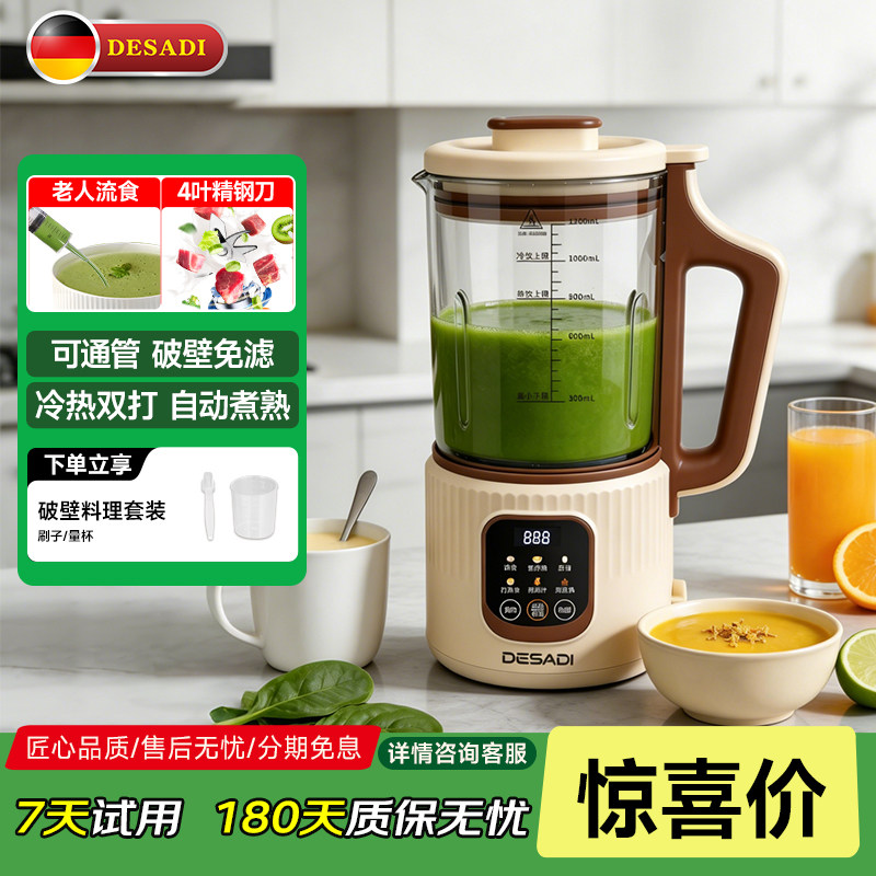 德萨帝Desadi德国破壁机打流食鼻饲胃管老人专用饭菜打碎食物小型